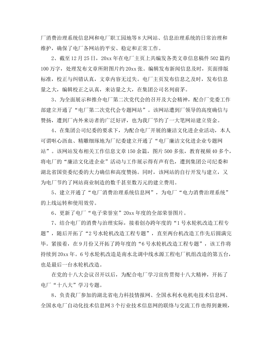 2021年度工作参考总结网络管理员年度工作参考总结范文_第3页