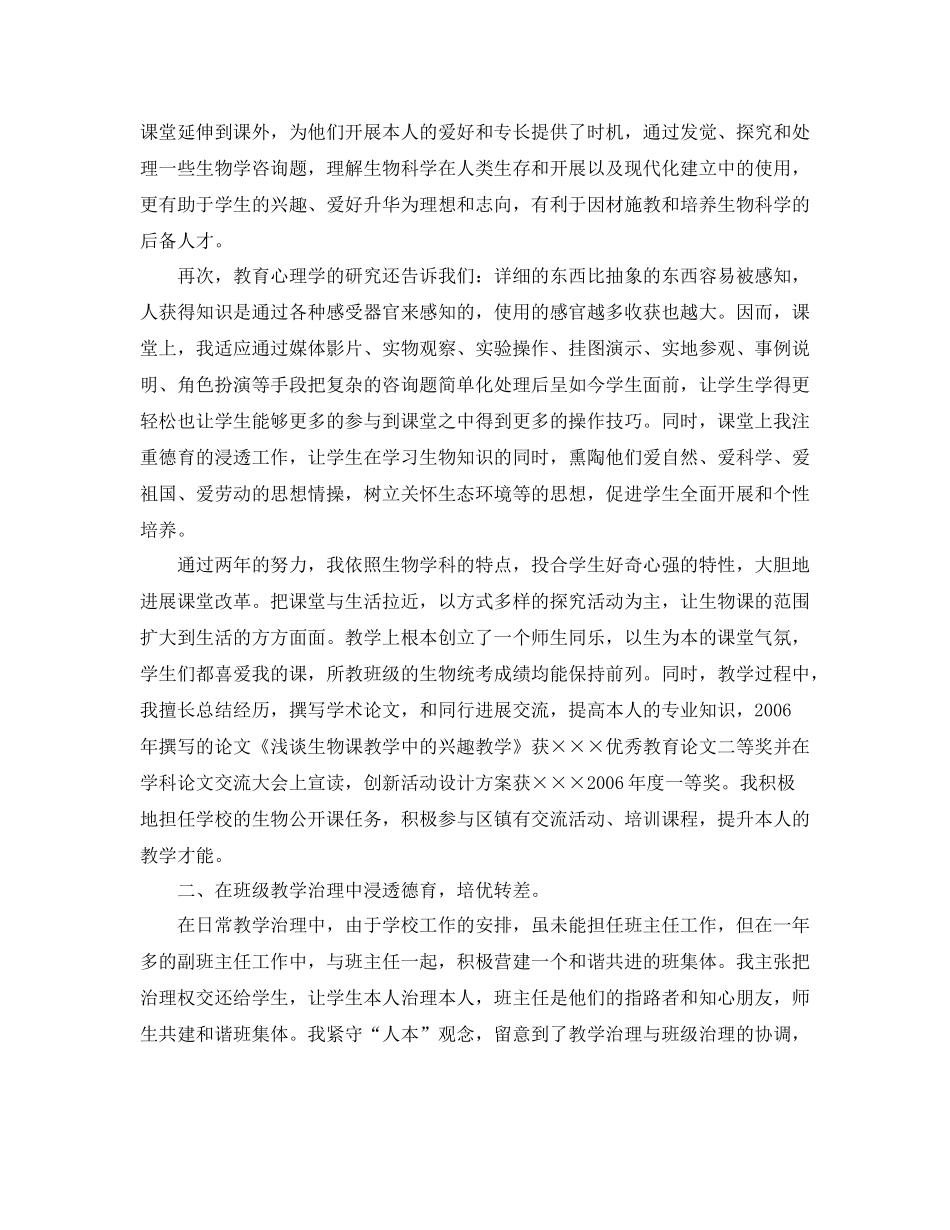 教学工作参考总结初中骨干教师个人参考总结范文_第2页