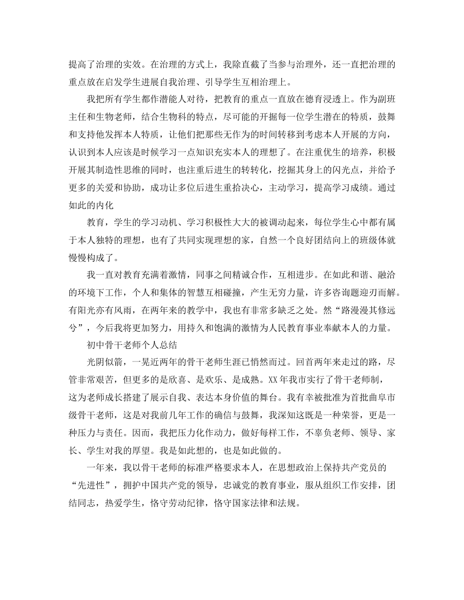 教学工作参考总结初中骨干教师个人参考总结范文_第3页