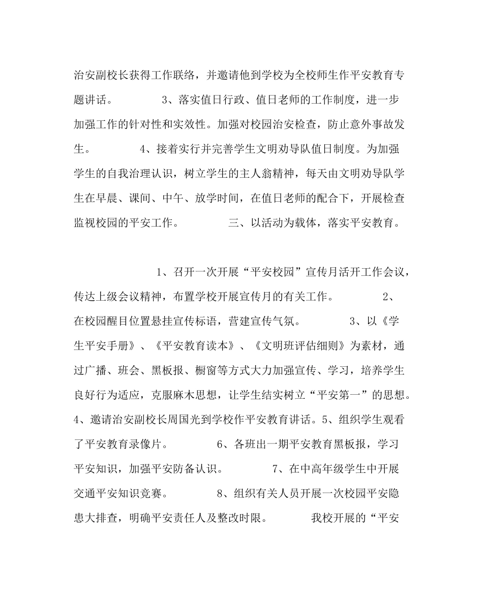 政教处范文平安校园宣传月活动总结_第2页