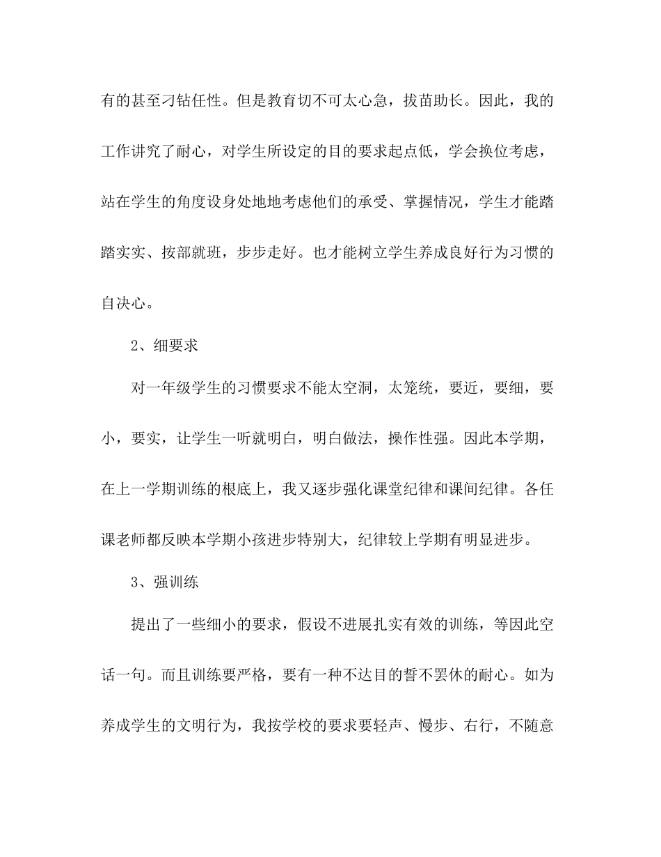 2021年一年级下学期班主任工作参考总结_0_第2页