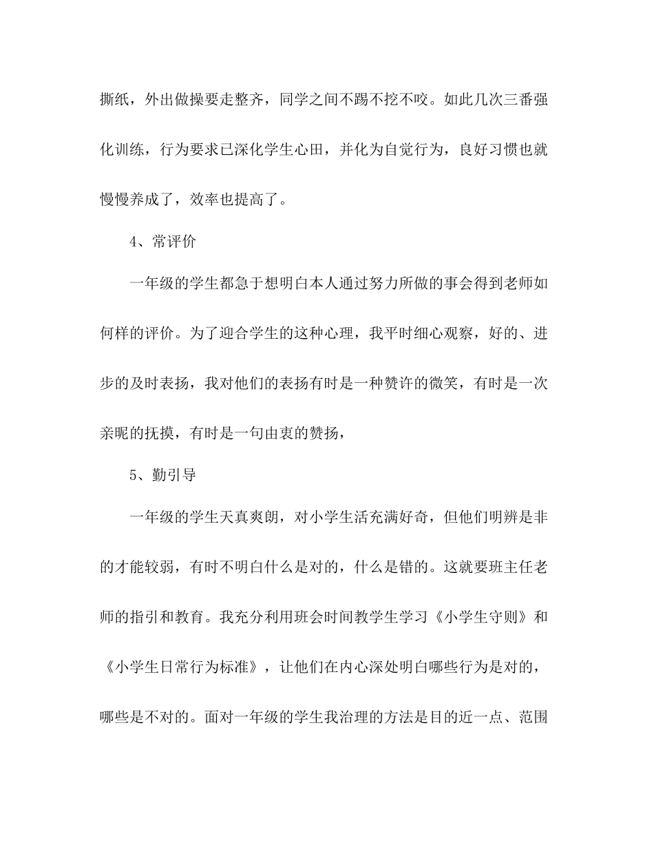 2021年一年级下学期班主任工作参考总结_0_第3页