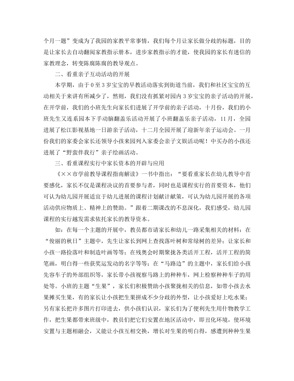 2021年班主任家庭教育情况参考总结范文_第2页