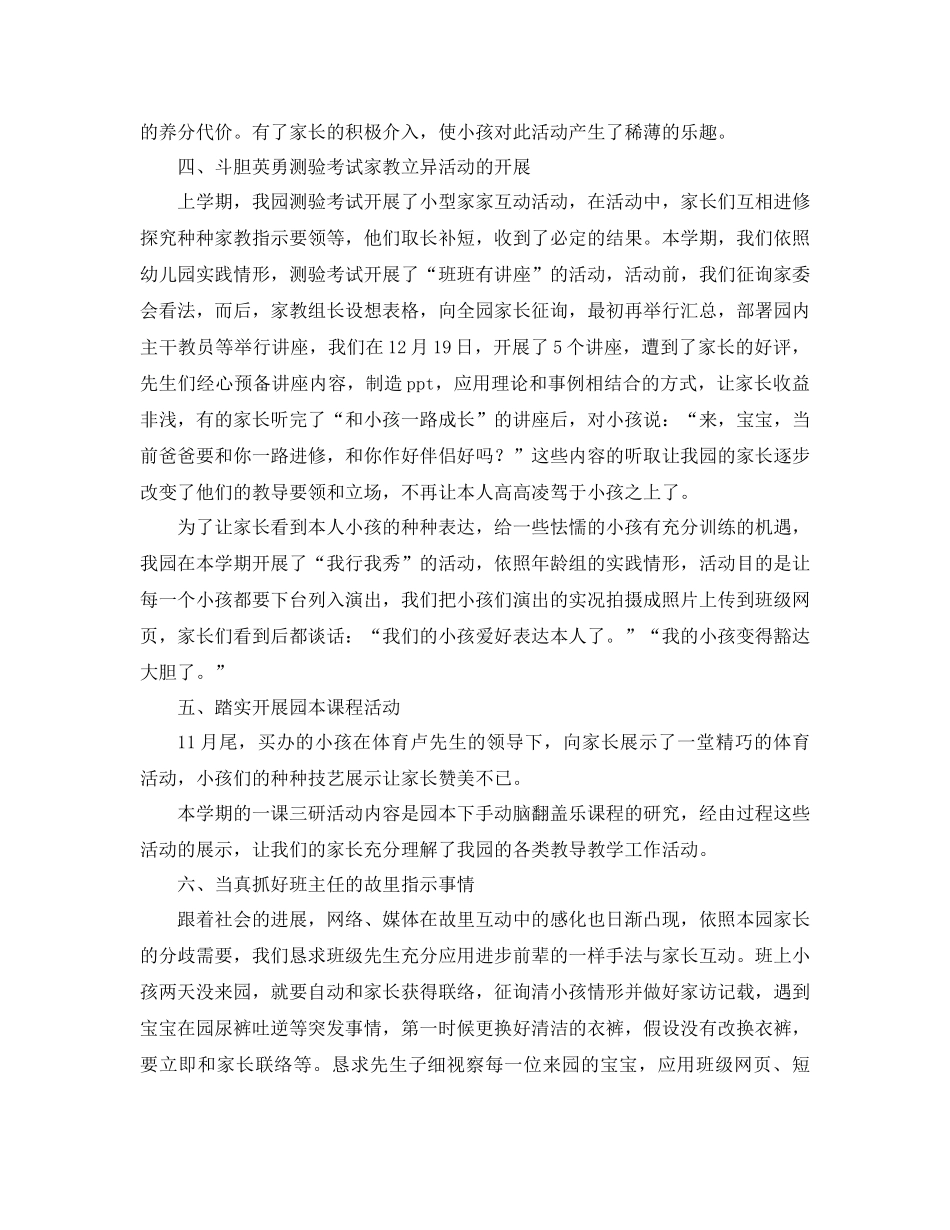 2021年班主任家庭教育情况参考总结范文_第3页