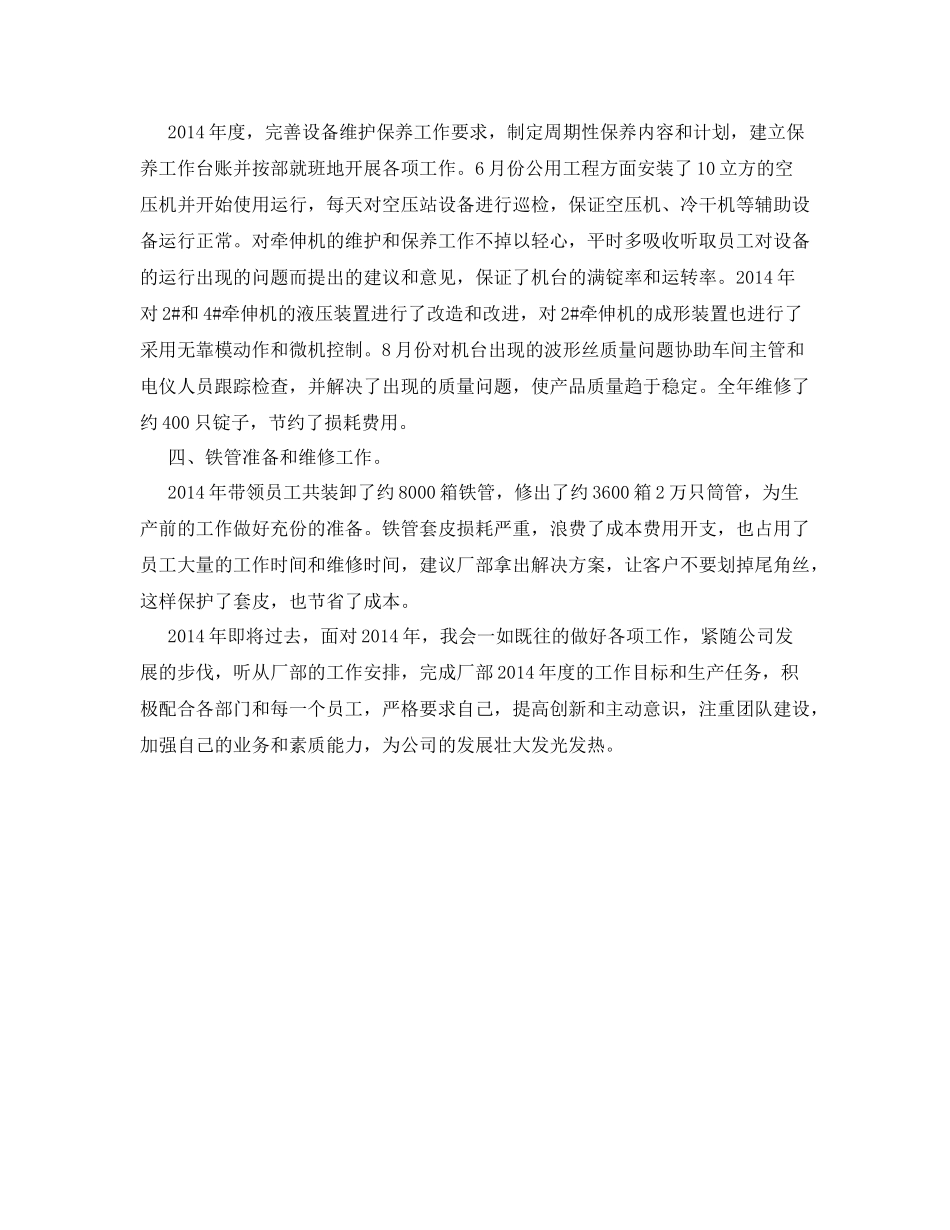 《安全管理文档》之化纤厂管理工作总结_第2页