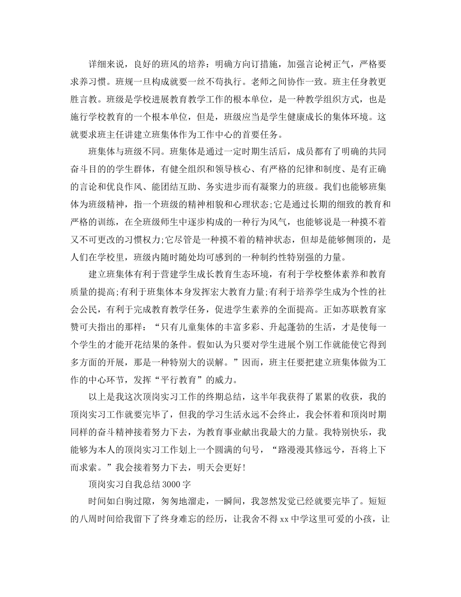 顶岗实习自我参考总结3000字（通用）_第2页