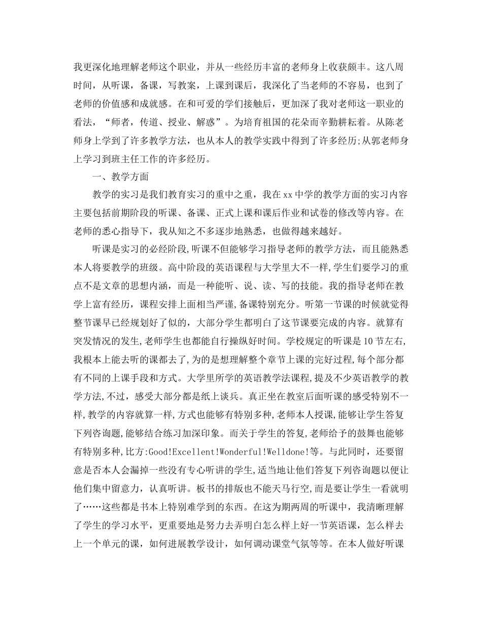顶岗实习自我参考总结3000字（通用）_第3页