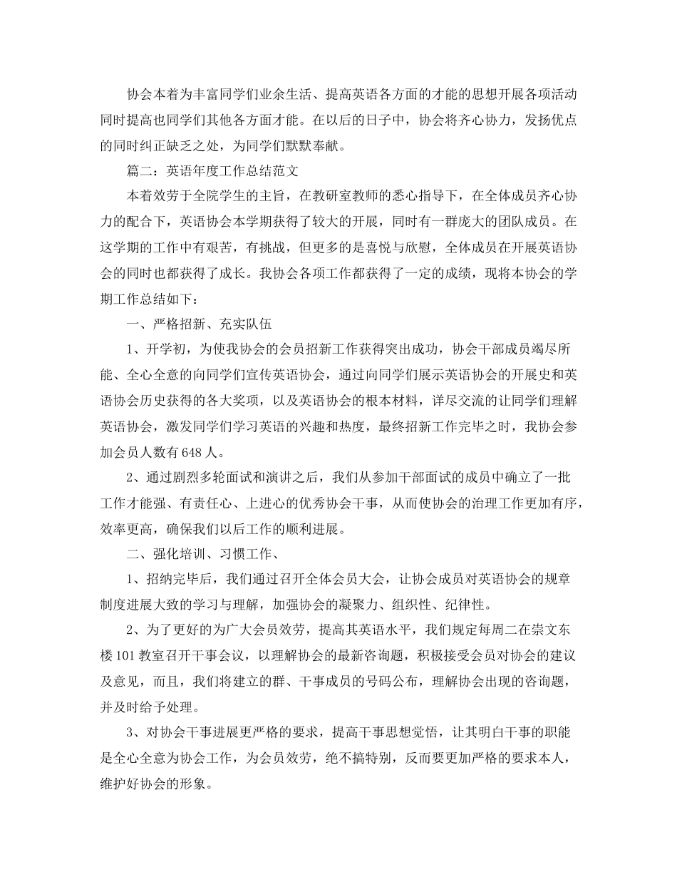2021年度工作参考总结英语年度工作参考总结范文_第2页