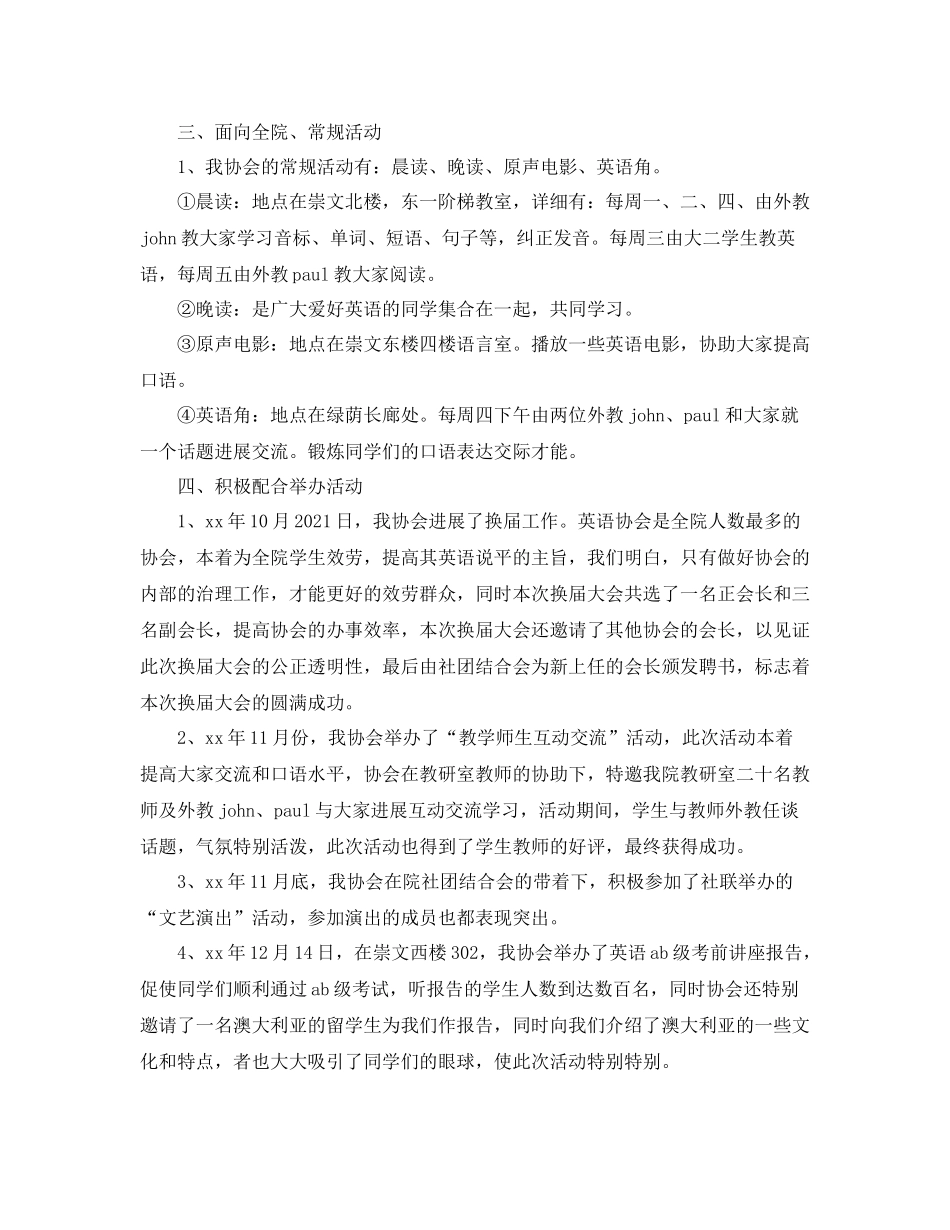 2021年度工作参考总结英语年度工作参考总结范文_第3页