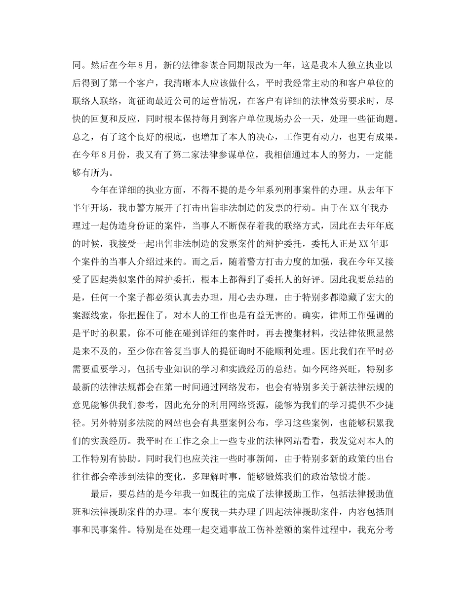 2021年度工作参考总结优秀律师年度工作参考总结范文_第2页