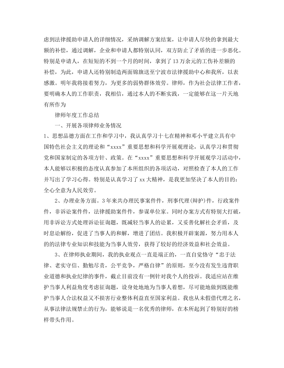 2021年度工作参考总结优秀律师年度工作参考总结范文_第3页