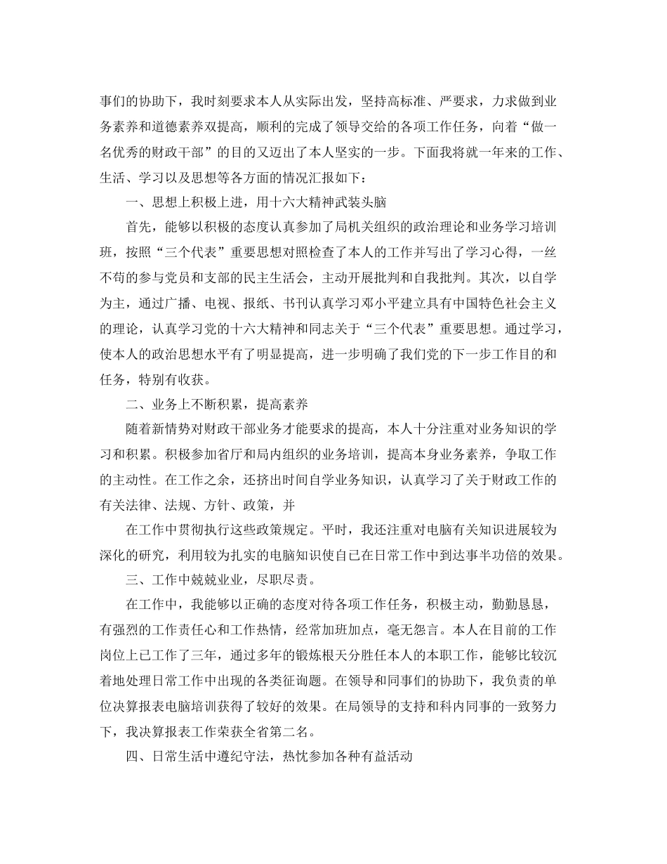 财政所个人年终工作参考总结（通用）_第3页