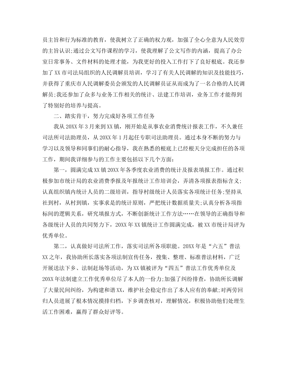 2021年工作参考总结优秀公务员年终参考总结_第3页
