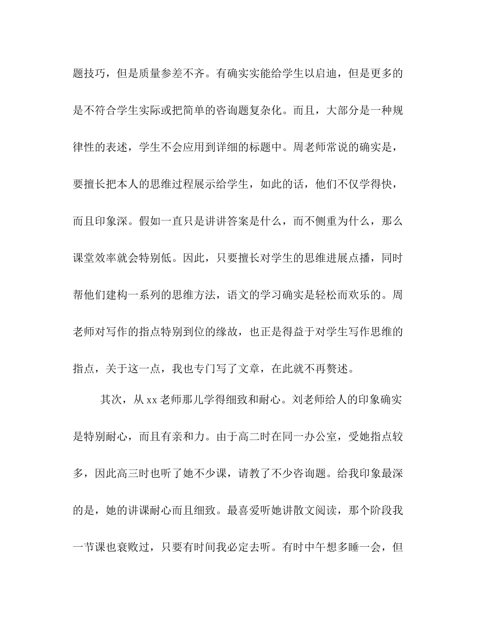 教师老带新参考总结（通用）_第2页