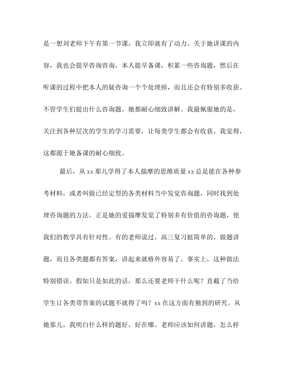 教师老带新参考总结（通用）_第3页