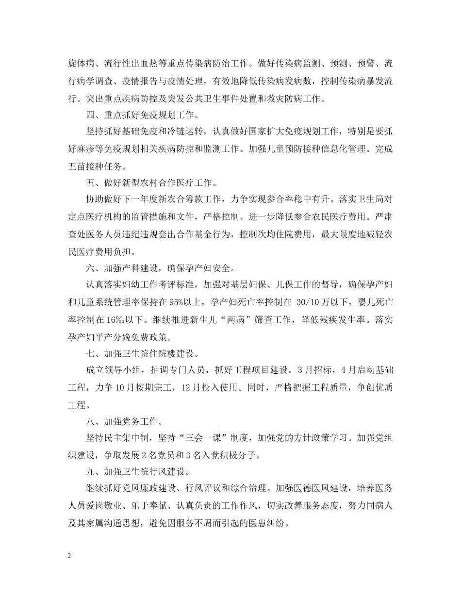 关于卫生院的工作计划 _第2页