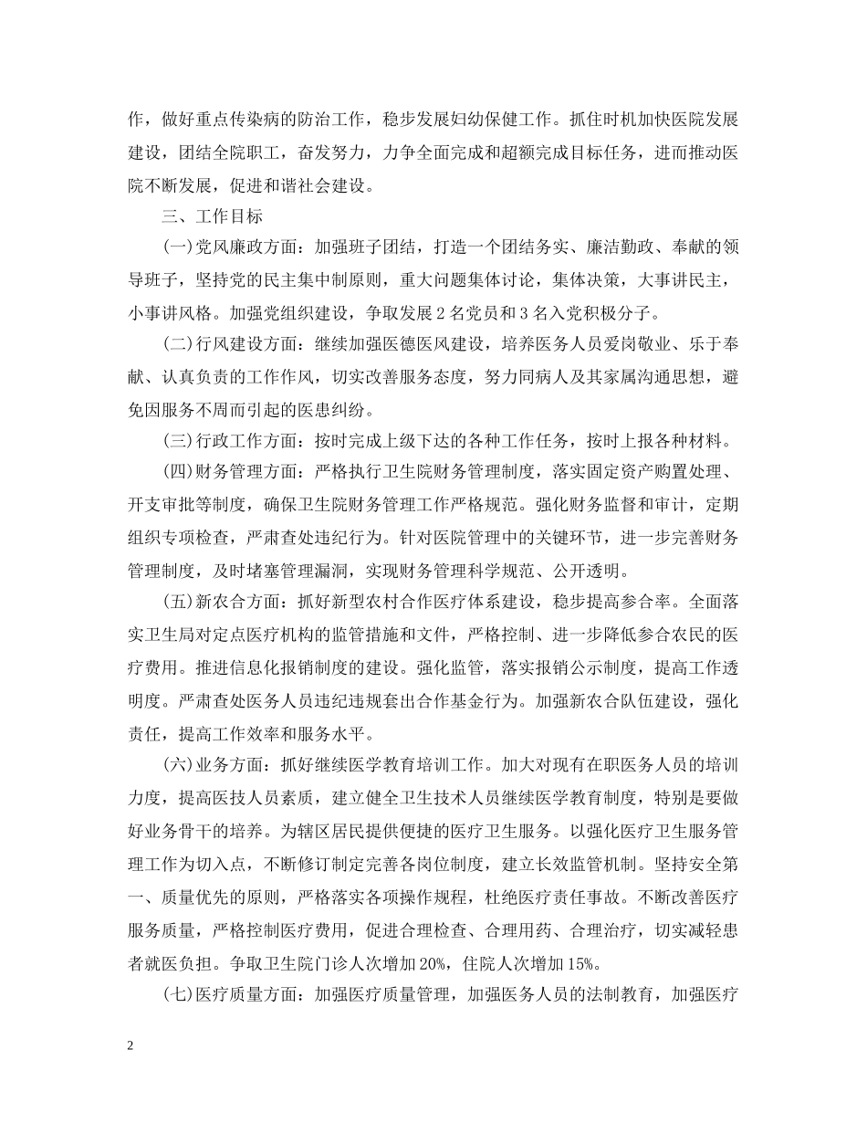 关于卫生院工作计划 _第2页