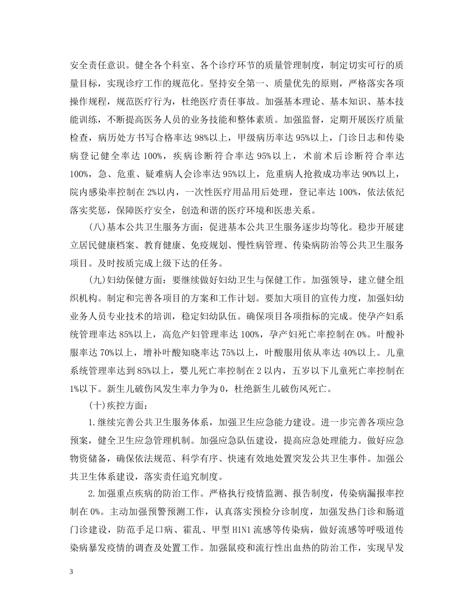 关于卫生院工作计划 _第3页