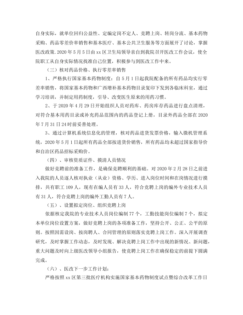 关于卫生院工作总结 _第2页