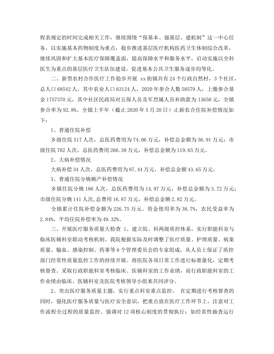 关于卫生院工作总结 _第3页