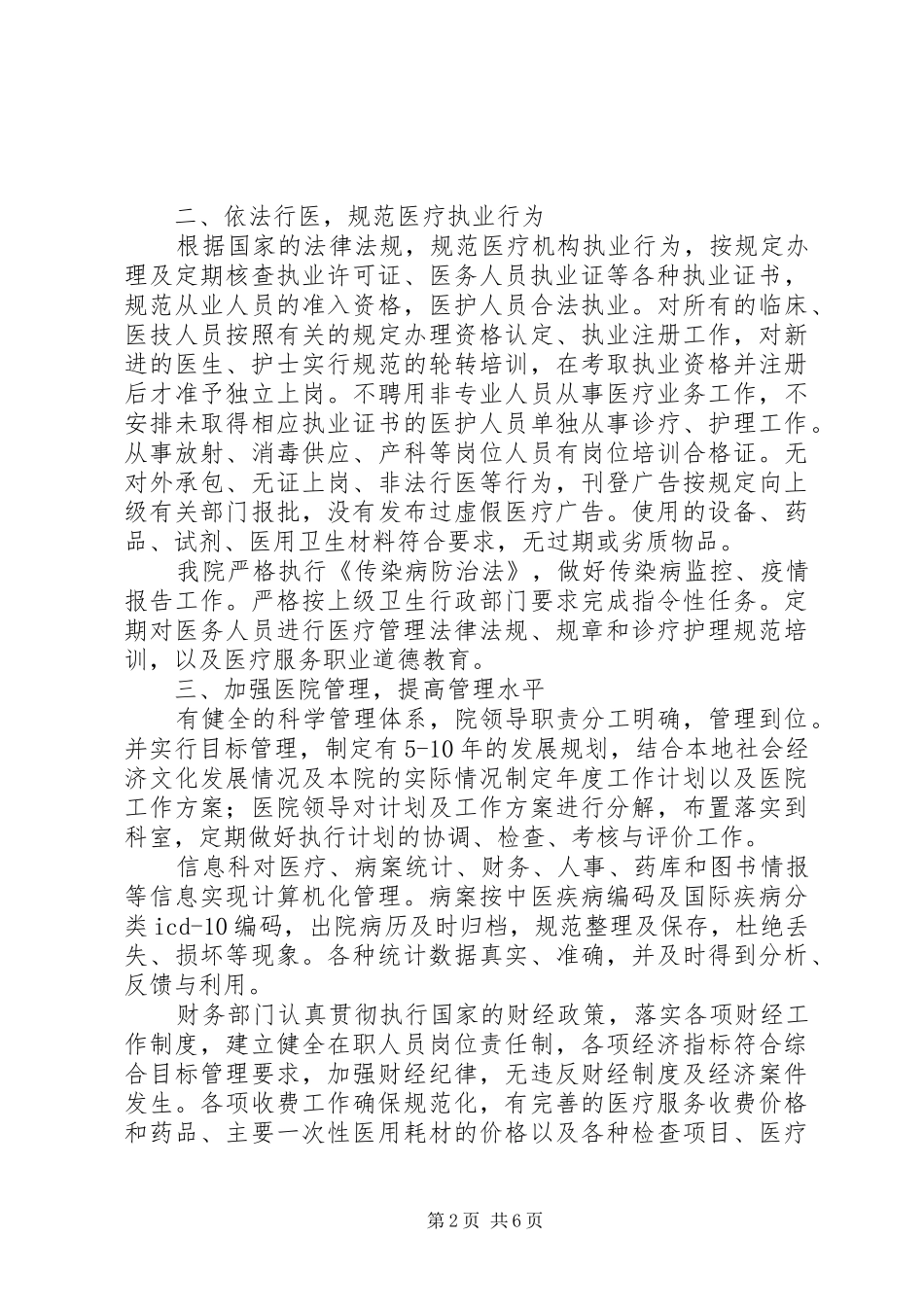 医疗机构校验汇报_第2页