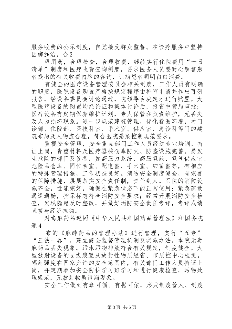 医疗机构校验汇报_第3页