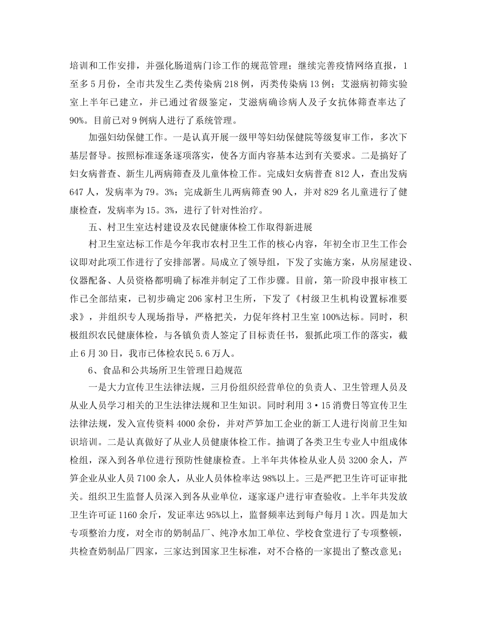 关于卫生局的工作总结详情分析 _第3页