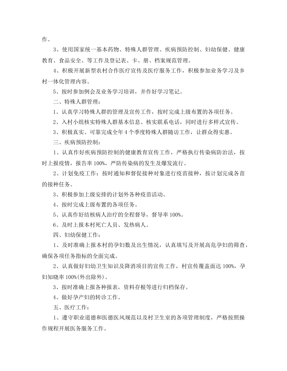 关于卫生院健康教育工作计划 _第2页