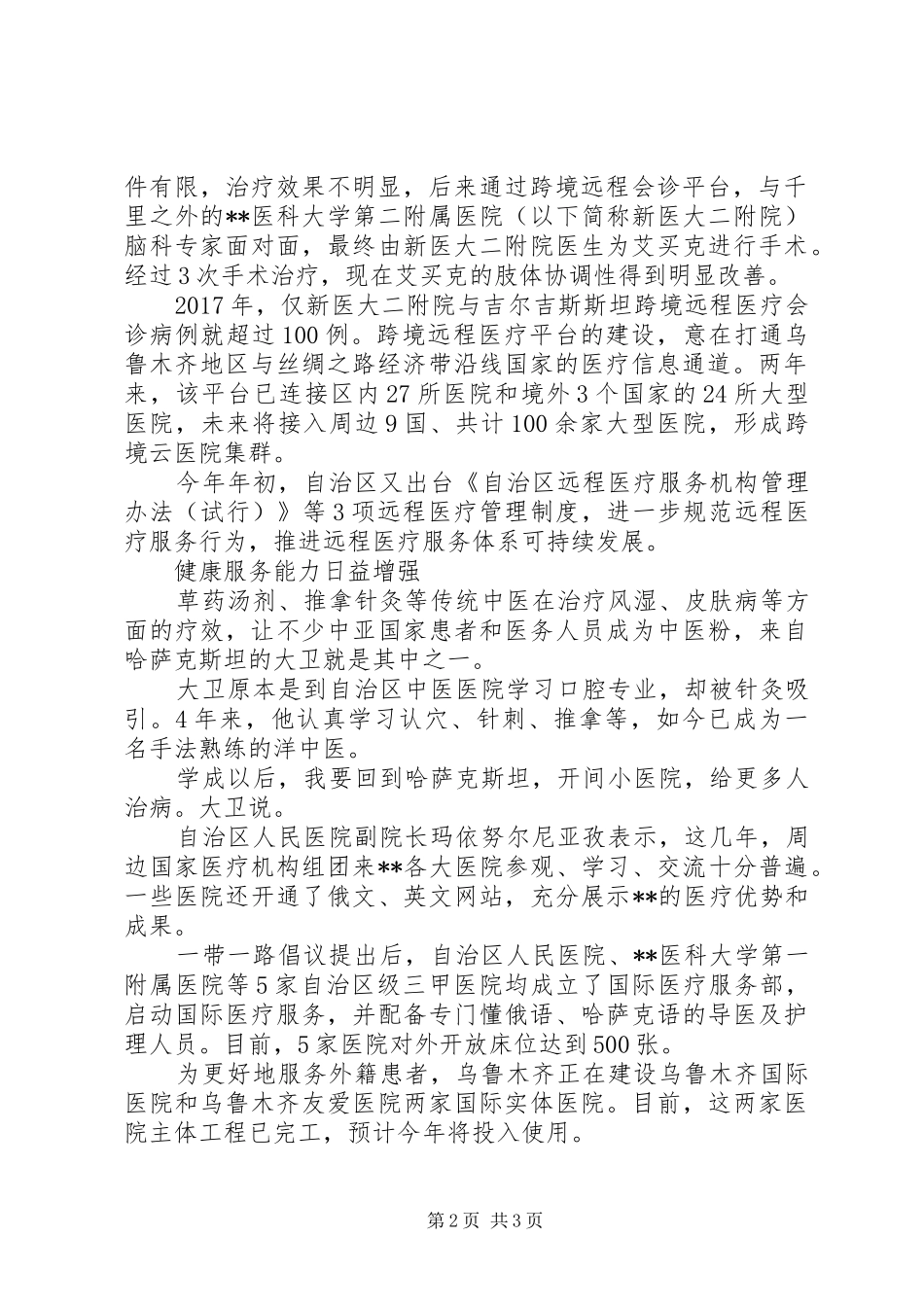 医疗服务普惠百姓报告_第2页