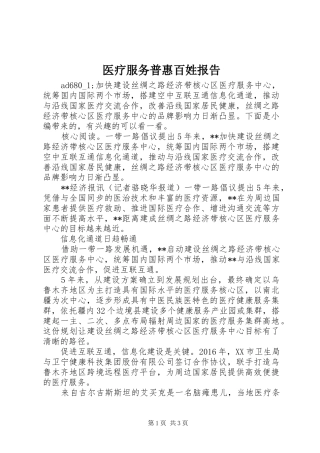 医疗服务普惠百姓报告