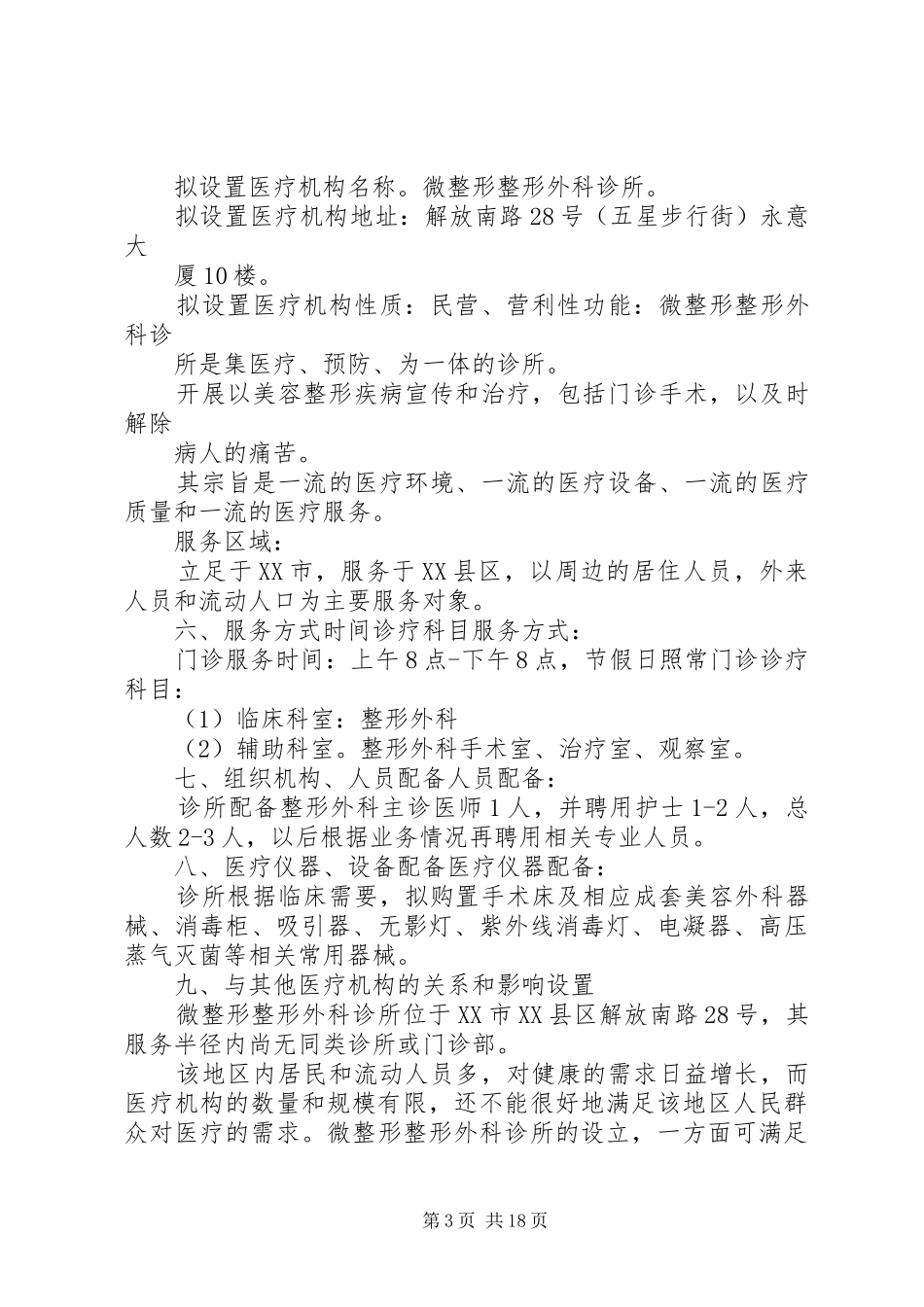 医疗机构可行性研究报告_第3页