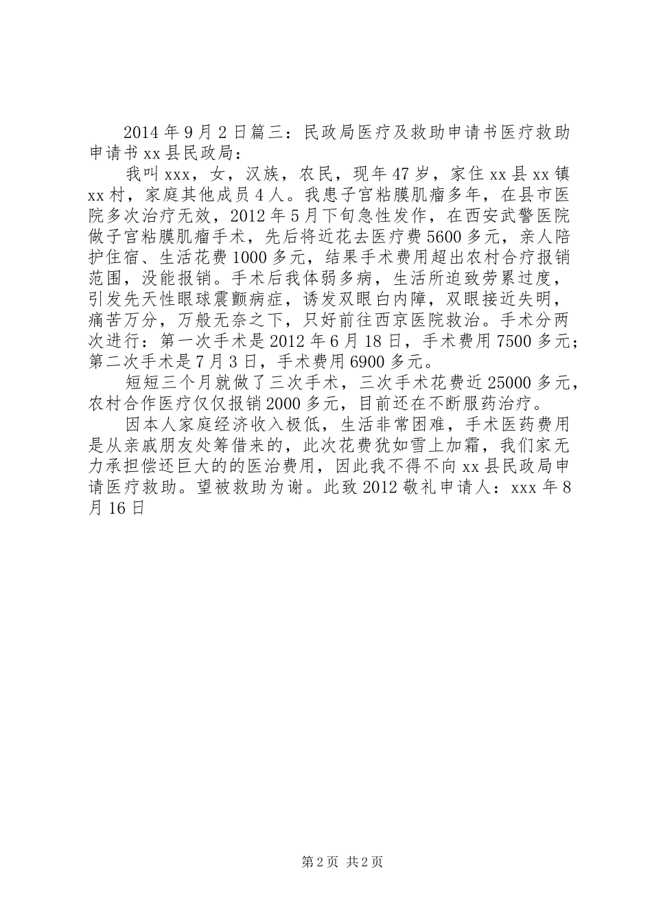 医疗救助申请报告_第2页