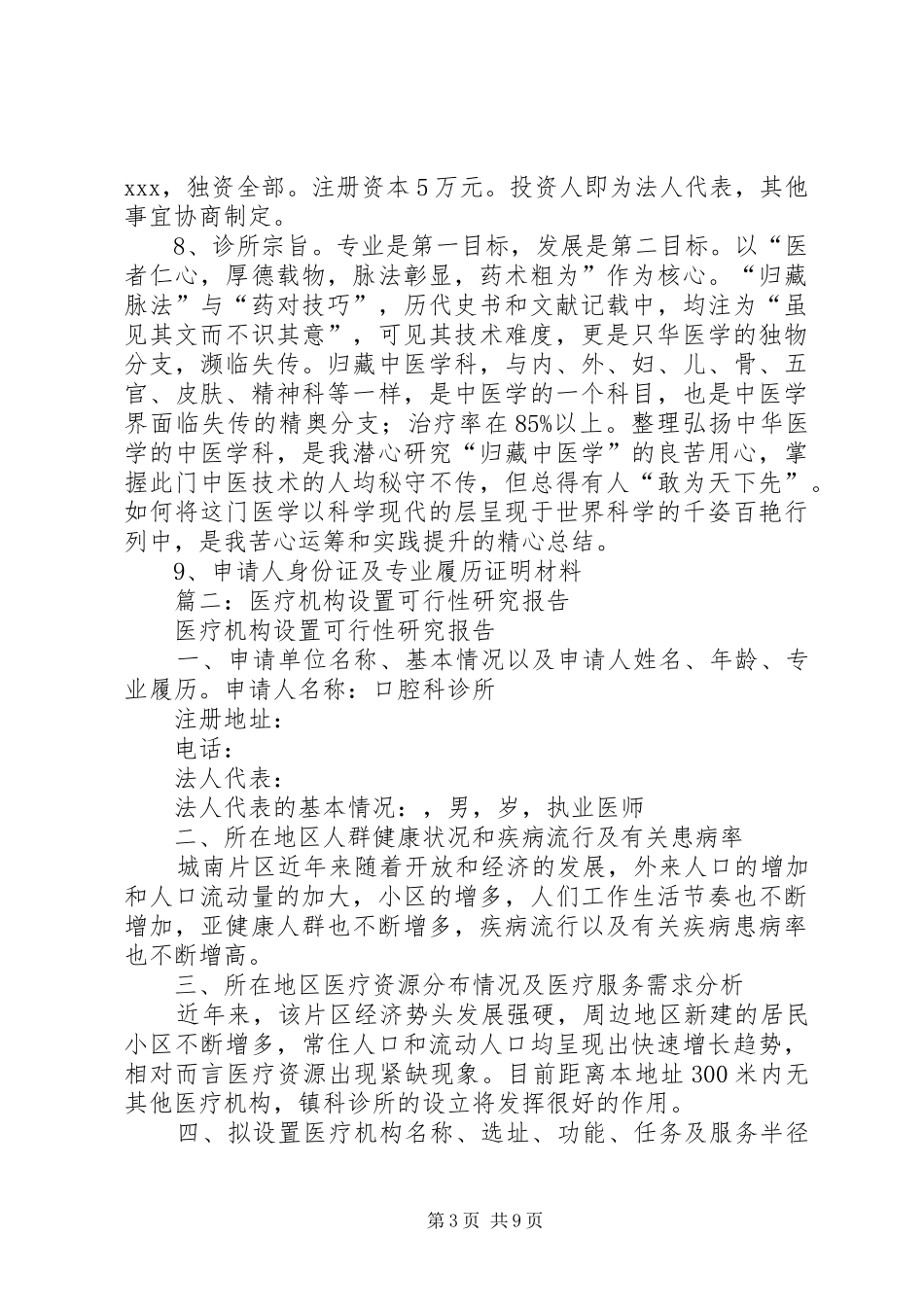医疗机构可行性报告_第3页