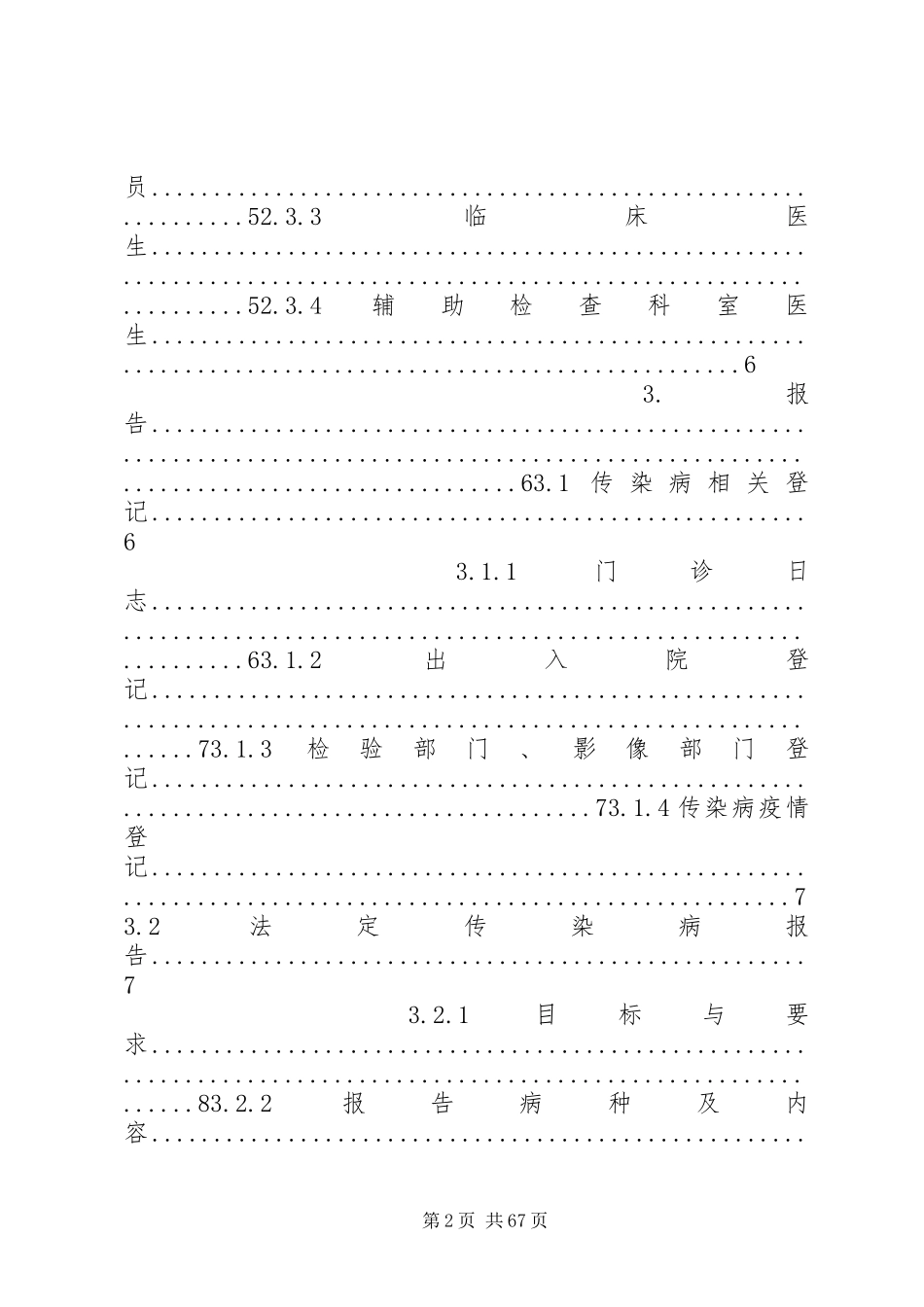 医疗机构传染病与突发公共卫生事件报告管理工作指南_第2页