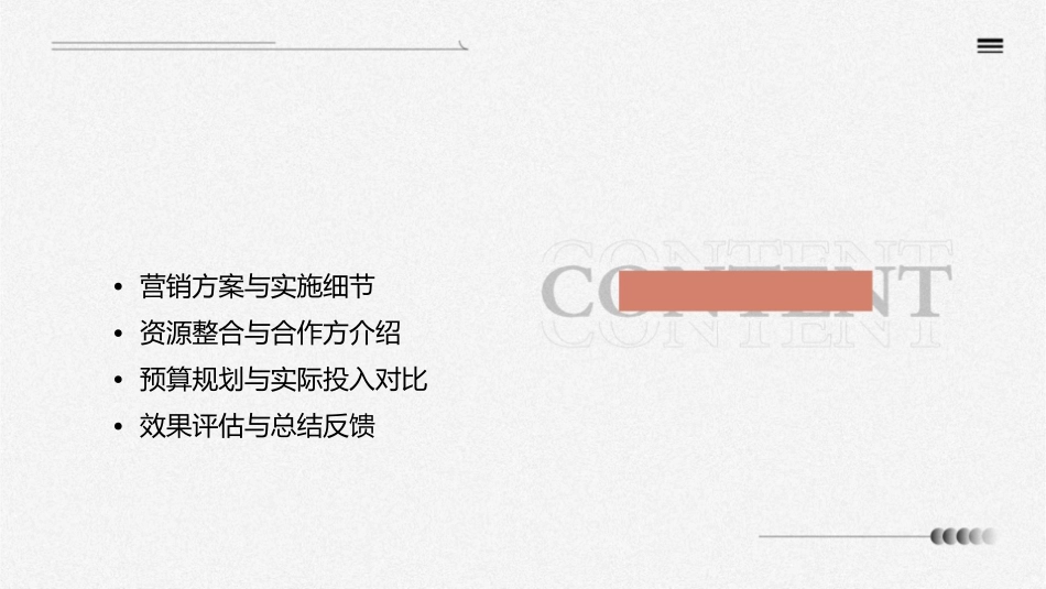 春节促销活动方案演示课件_第2页