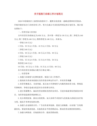 关于医院门诊部工作计划范文 