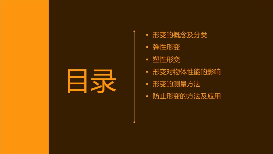 物体形状或体积的变化叫形变课件_第2页