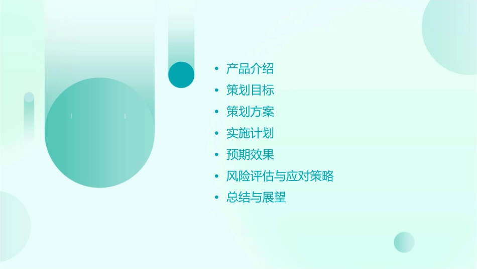 陕西太阳牌锅巴策划方案课件_第2页