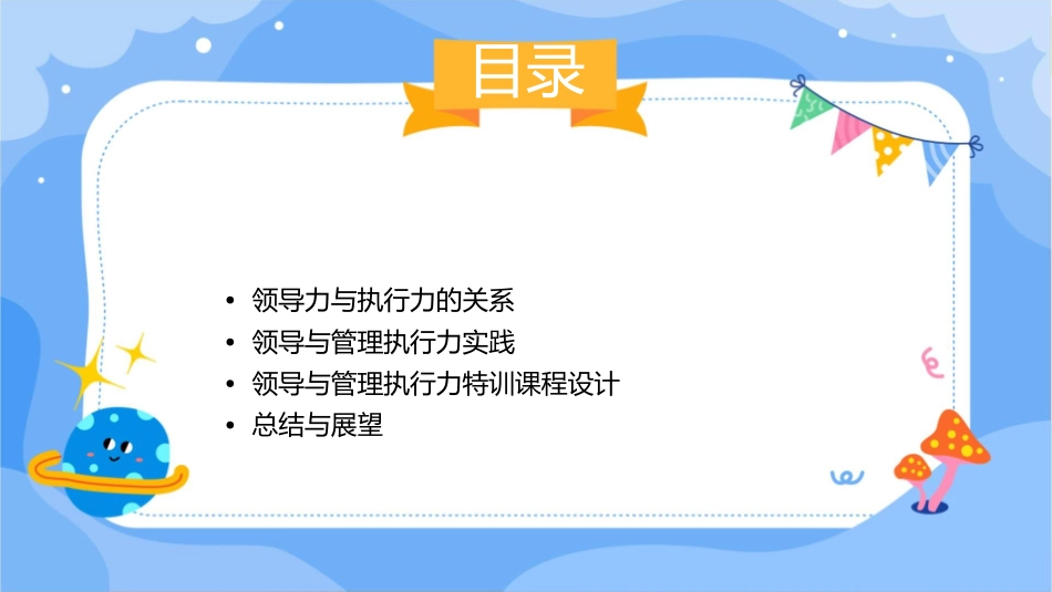 领导与管理执行力特训课件_第2页