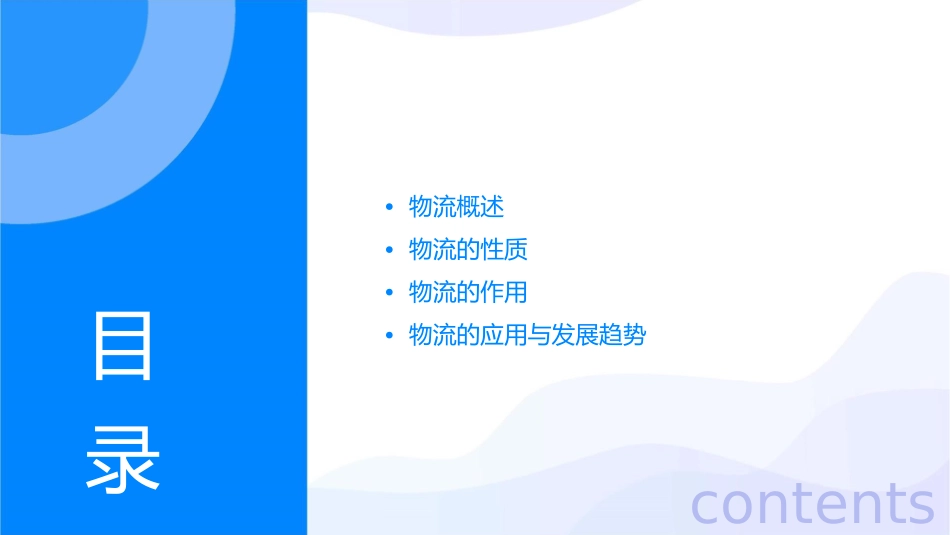 物流的性质与作用课件_第2页