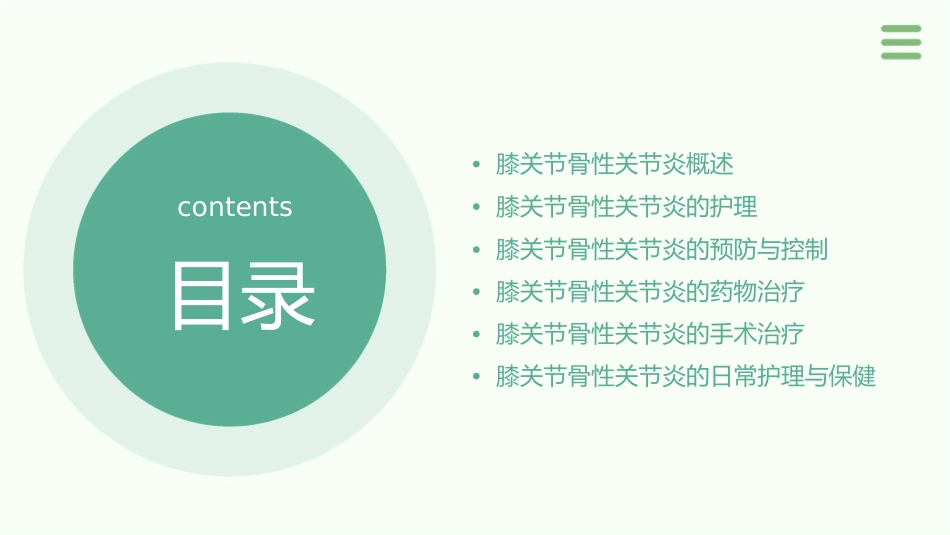膝关节骨性关节炎护理课件_第2页