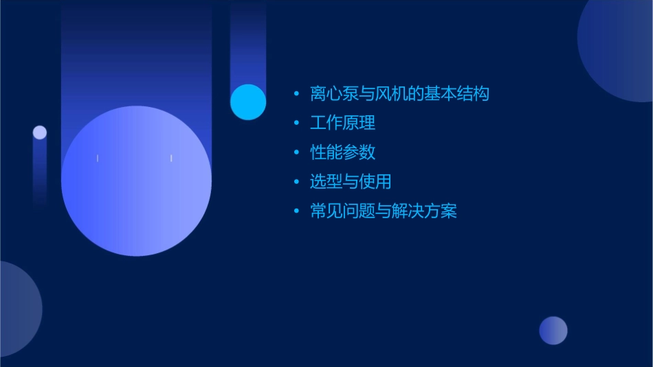 离心泵与风机的结构工作原理课件_第2页