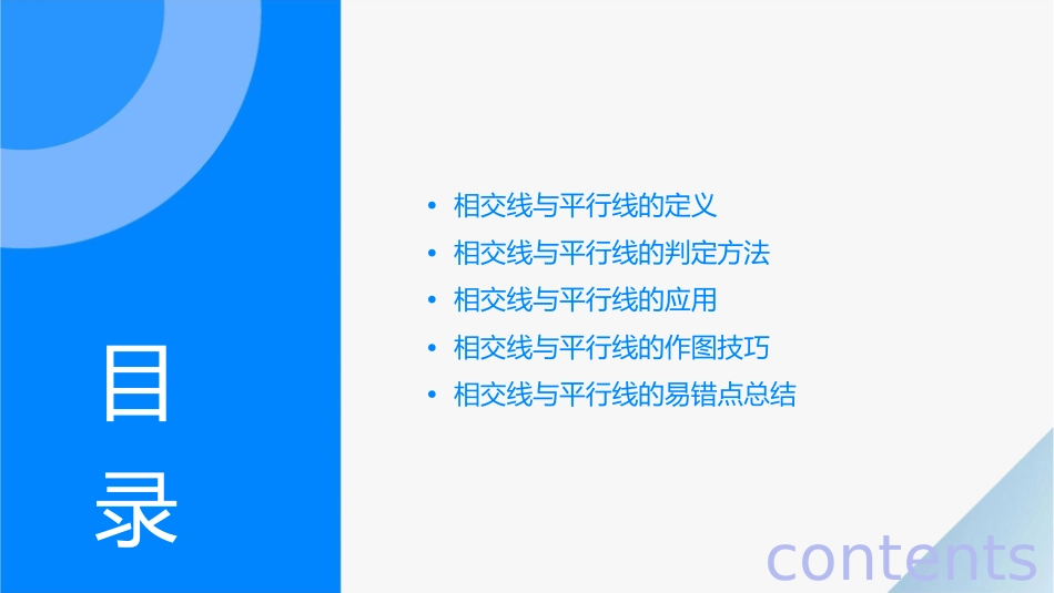 相交线与平行线期末复习通用课件_第2页