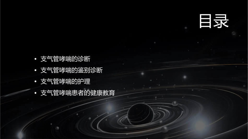 支气管哮喘的诊断及鉴别诊断ywz护理课件_第2页