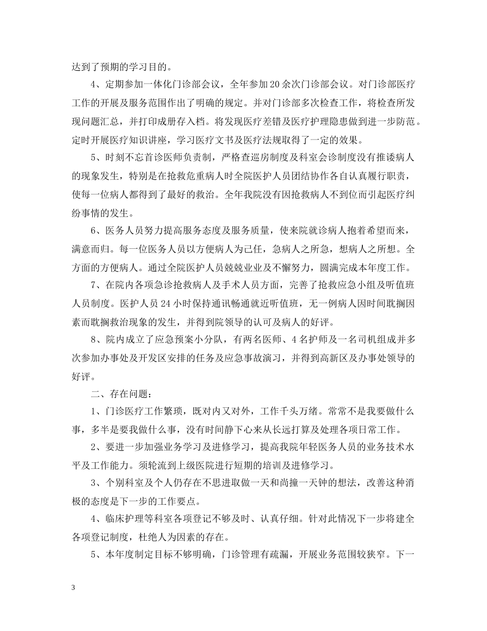 关于医院科室工作的个人总结 _第3页