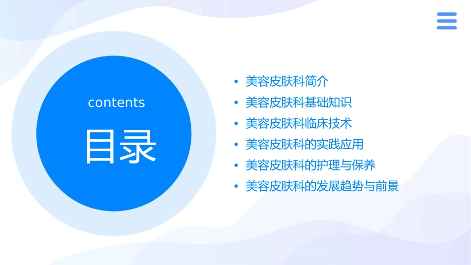 浅谈做好美容皮肤科课件_第2页