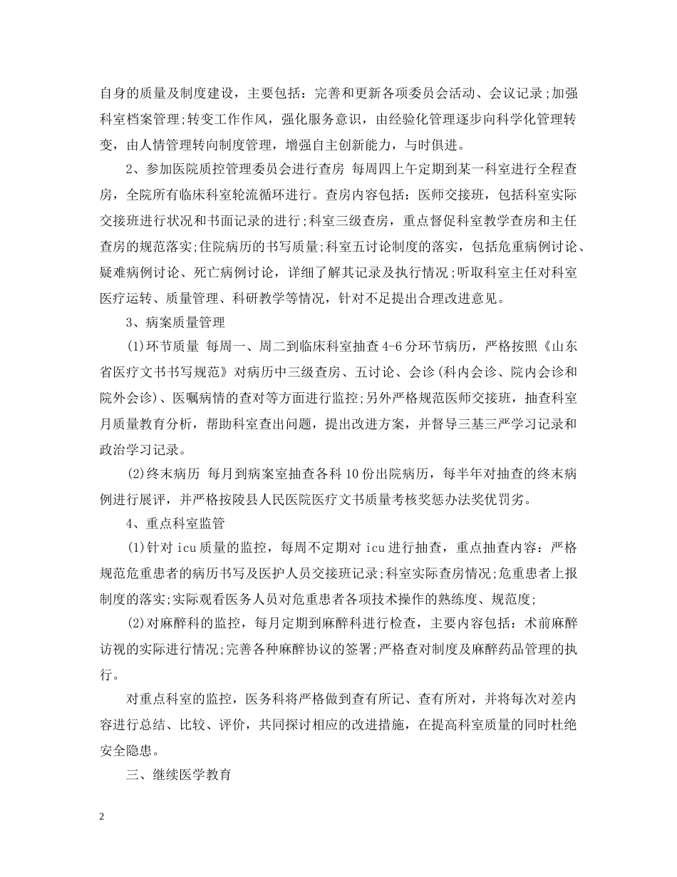 关于医院科室工作计划范文 _第2页