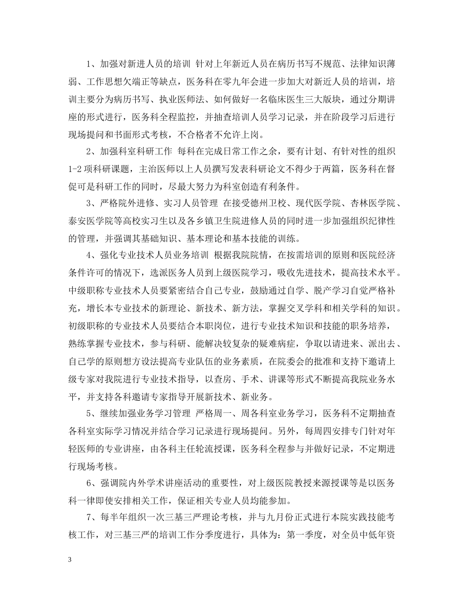 关于医院科室工作计划范文 _第3页