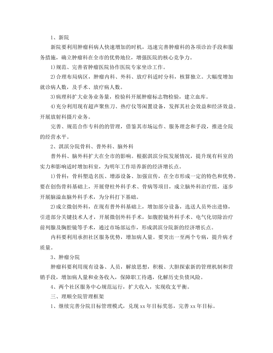 关于医院的工作计划范文 _第2页
