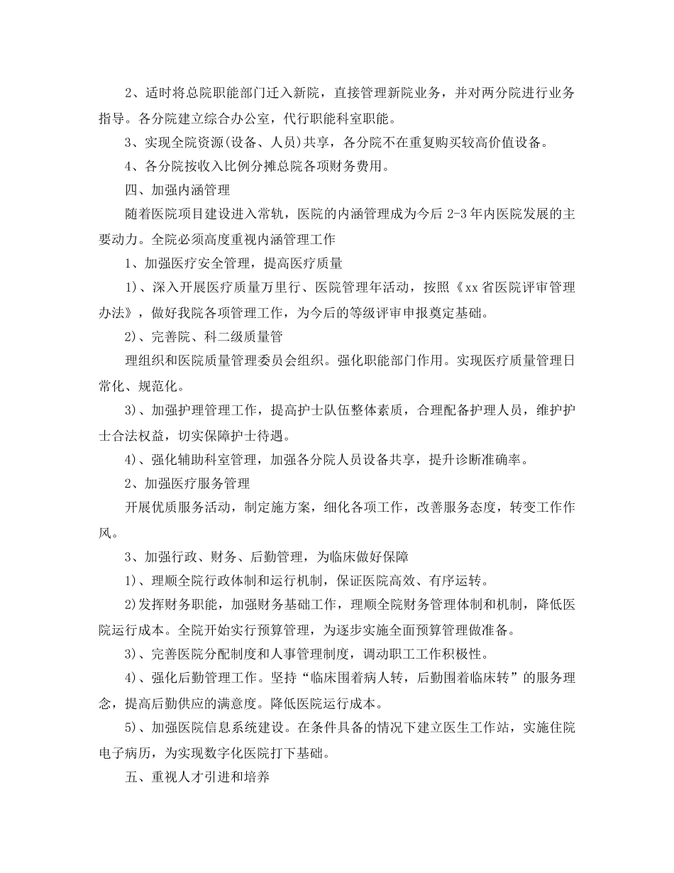 关于医院的工作计划范文 _第3页